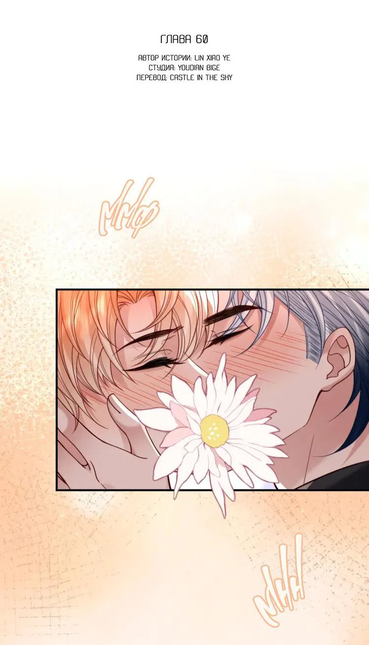 Манга Во власти обожания - Глава 60 Страница 3