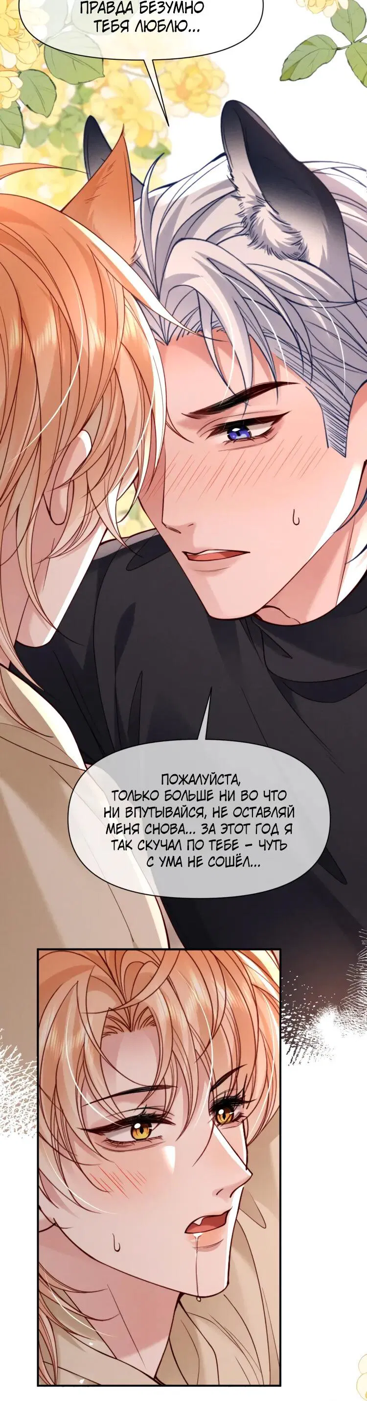 Манга Во власти обожания - Глава 60 Страница 13