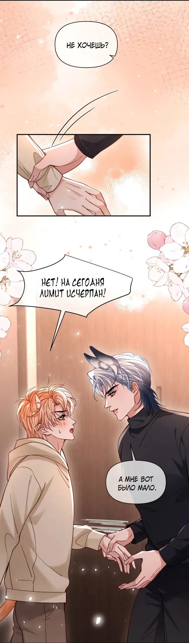 Манга Во власти обожания - Глава 60 Страница 19