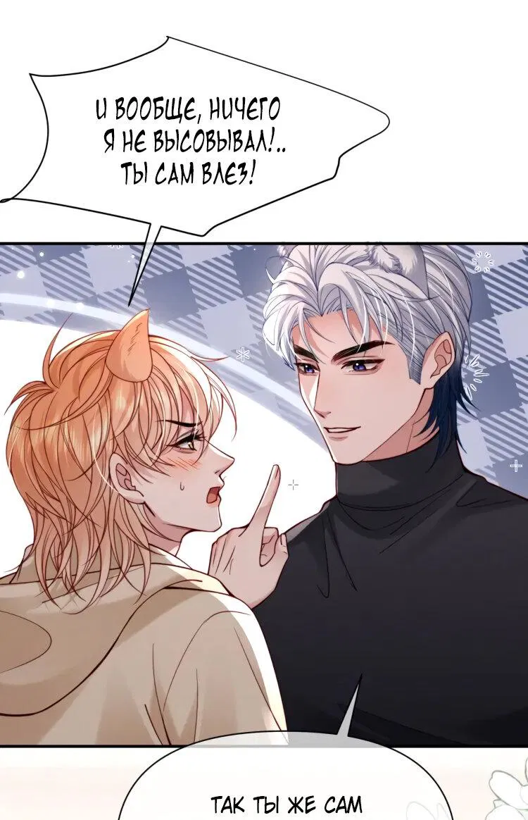 Манга Во власти обожания - Глава 60 Страница 26