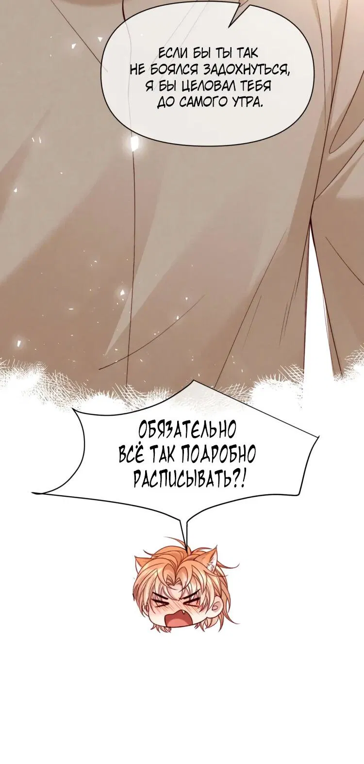 Манга Во власти обожания - Глава 60 Страница 25