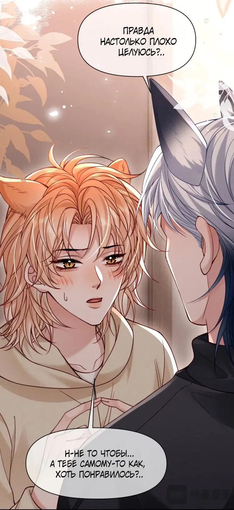 Манга Во власти обожания - Глава 60 Страница 22