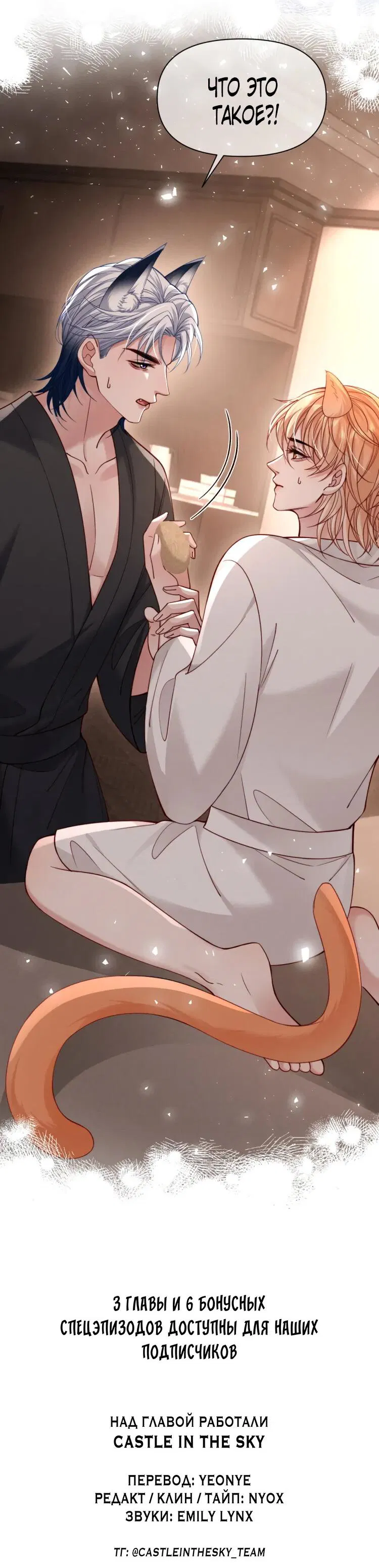 Манга Во власти обожания - Глава 60 Страница 33