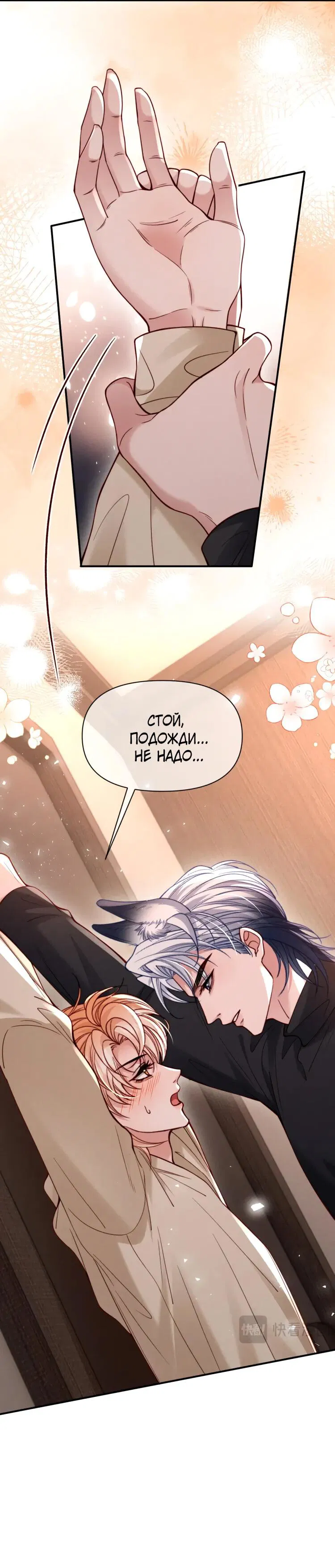 Манга Во власти обожания - Глава 60 Страница 9