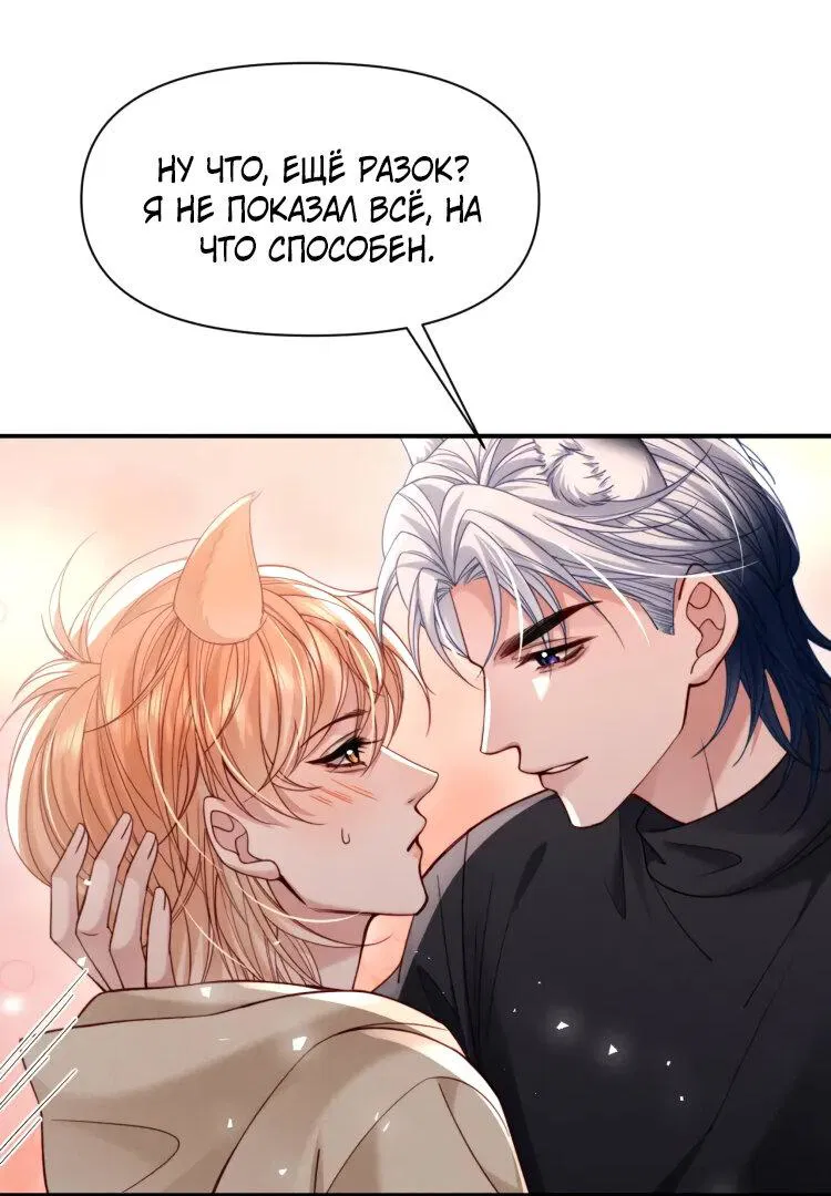 Манга Во власти обожания - Глава 60 Страница 17