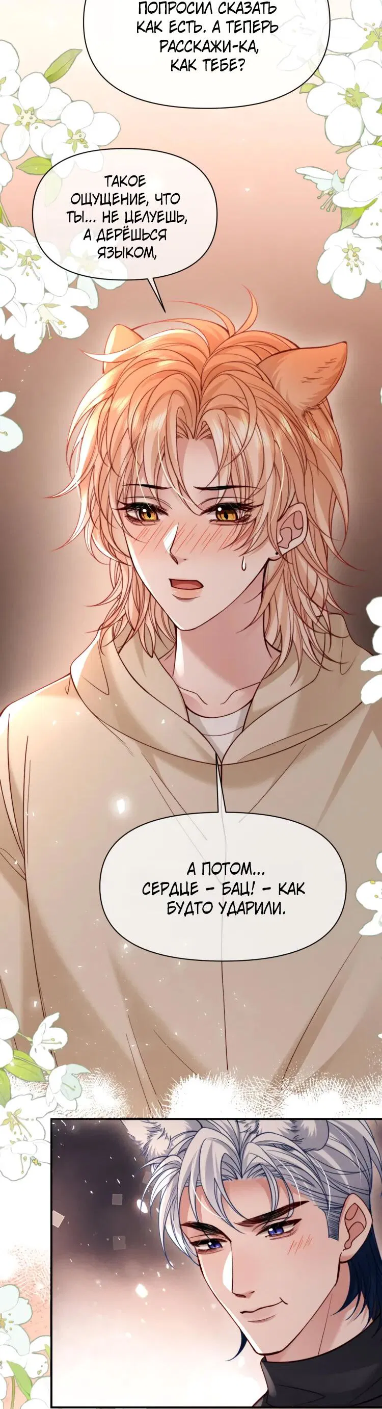 Манга Во власти обожания - Глава 60 Страница 27