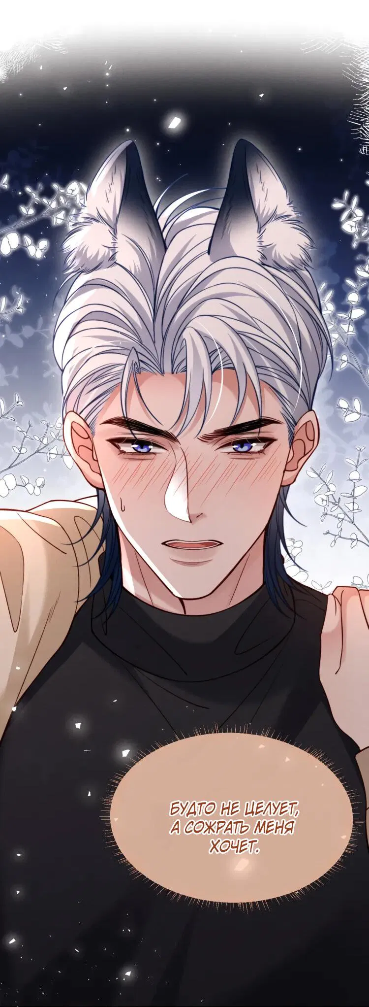 Манга Во власти обожания - Глава 60 Страница 6