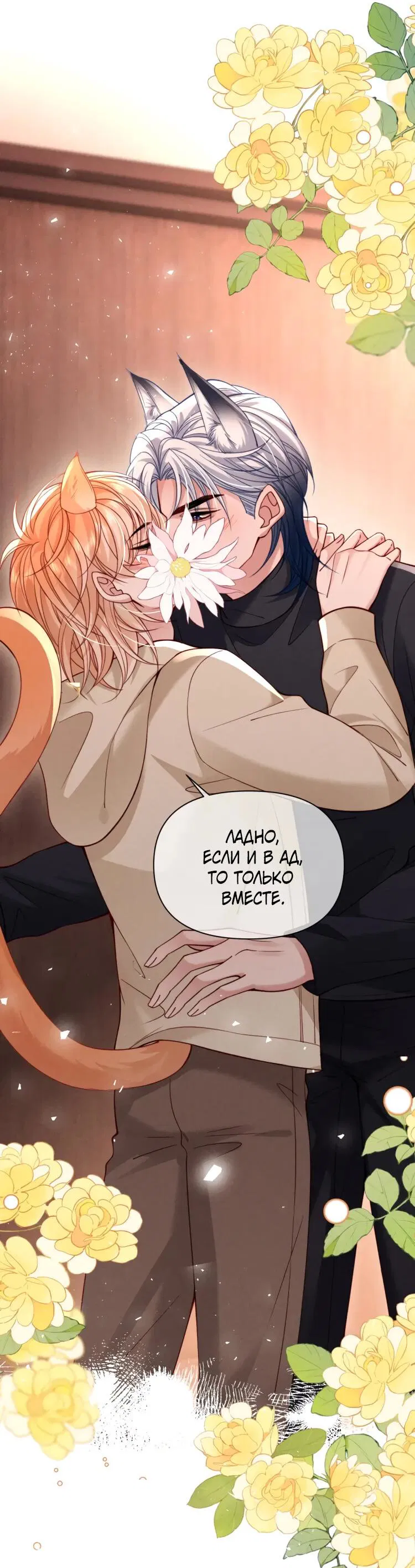 Манга Во власти обожания - Глава 60 Страница 14