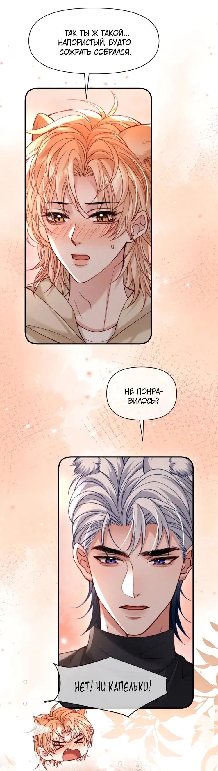 Манга Во власти обожания - Глава 60 Страница 21