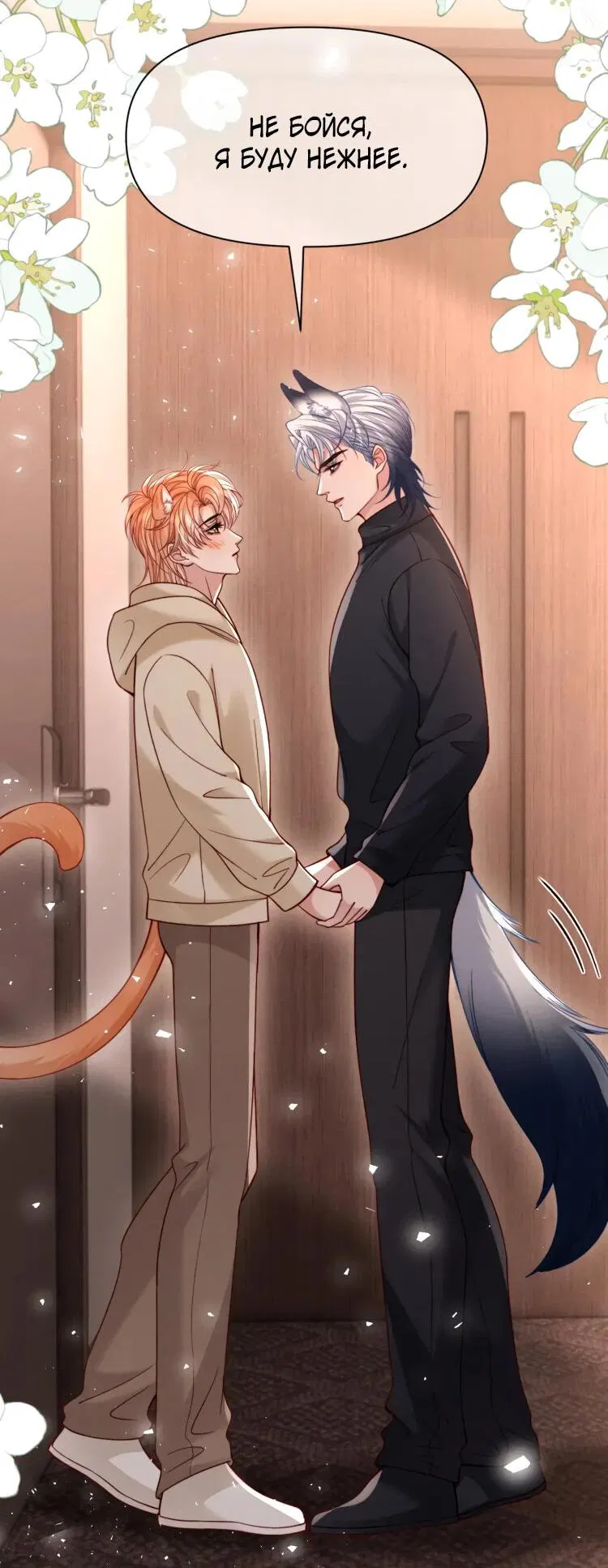 Манга Во власти обожания - Глава 60 Страница 29