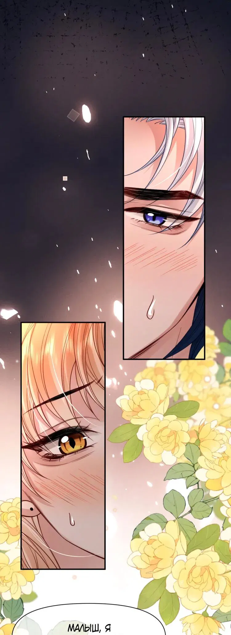 Манга Во власти обожания - Глава 60 Страница 12