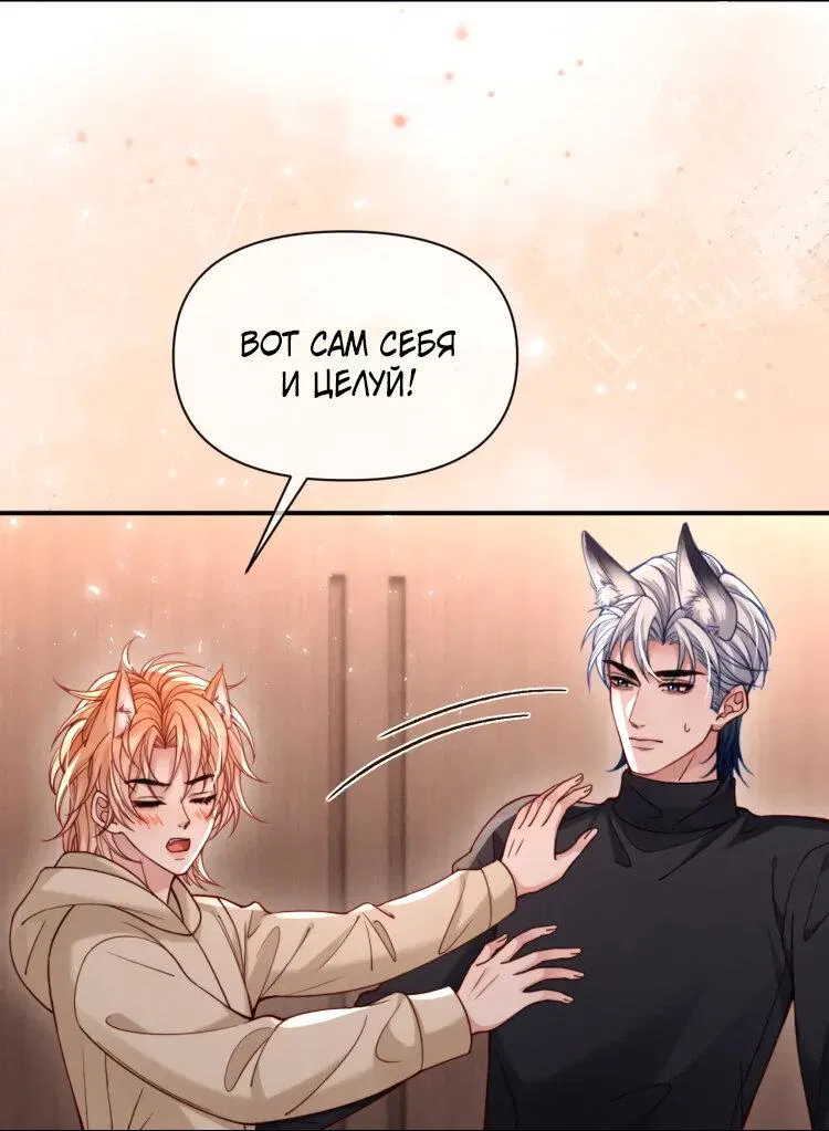 Манга Во власти обожания - Глава 60 Страница 18