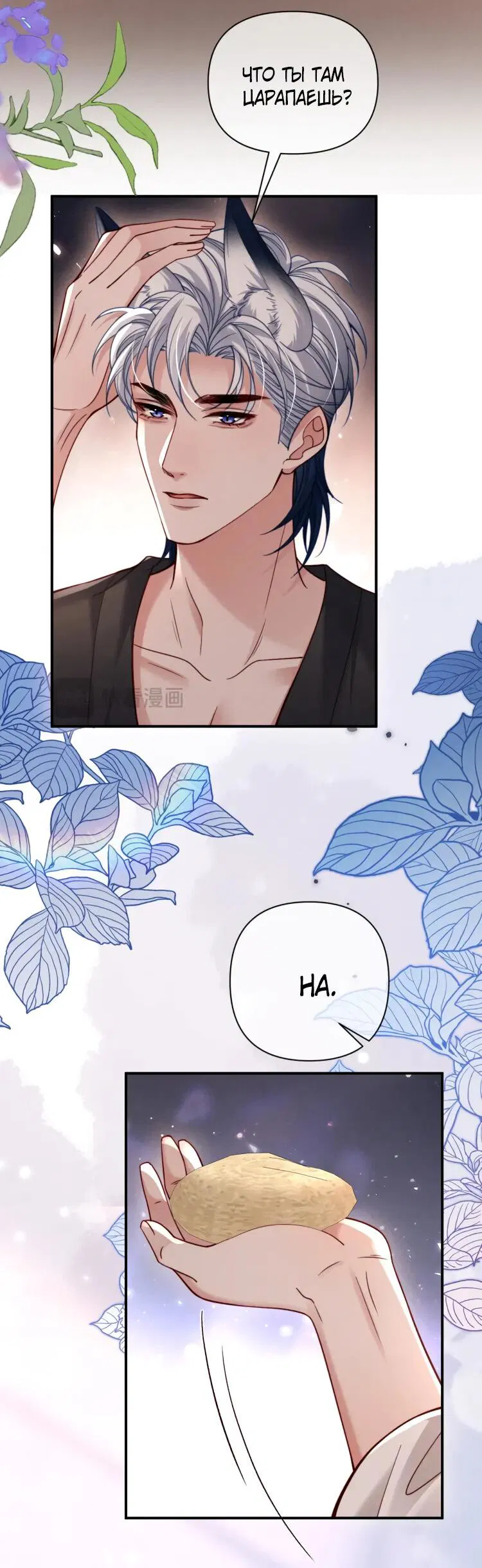 Манга Во власти обожания - Глава 60 Страница 31