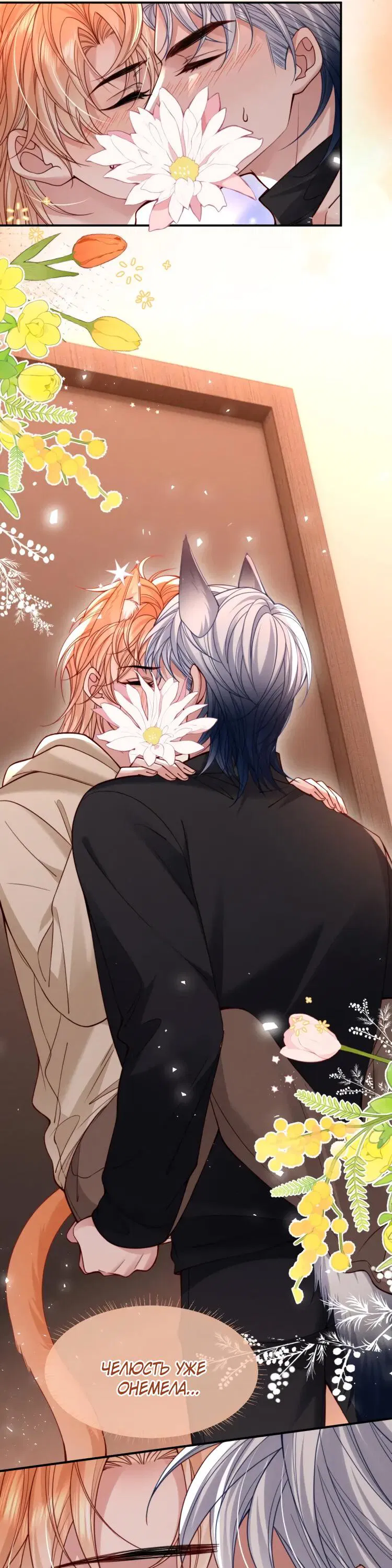 Манга Во власти обожания - Глава 60 Страница 4