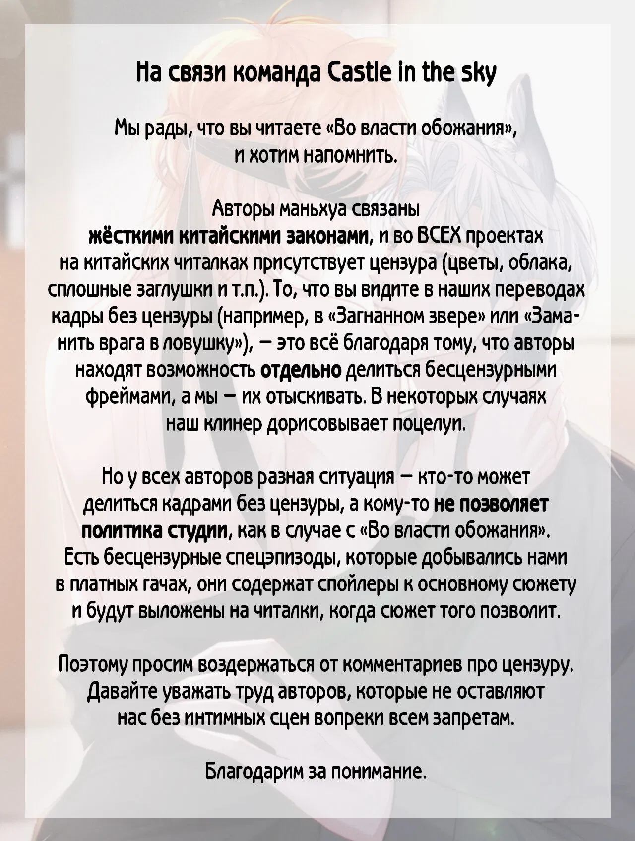 Манга Во власти обожания - Глава 60 Страница 1