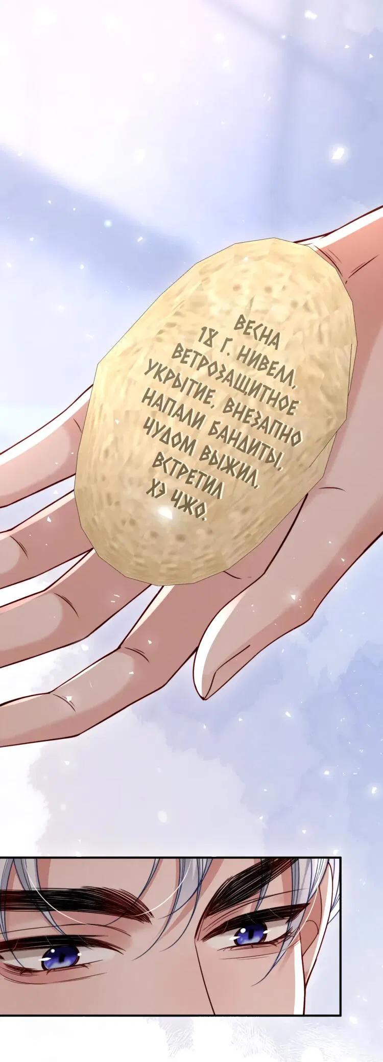 Манга Во власти обожания - Глава 60 Страница 32