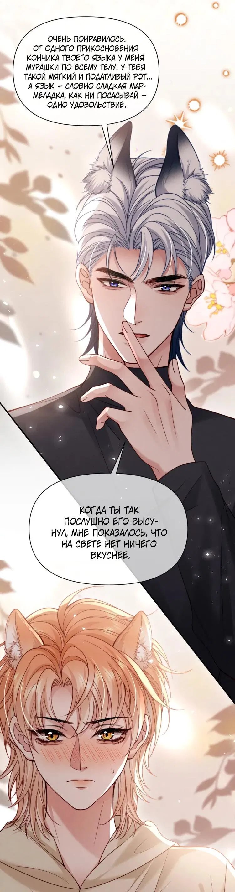 Манга Во власти обожания - Глава 60 Страница 24