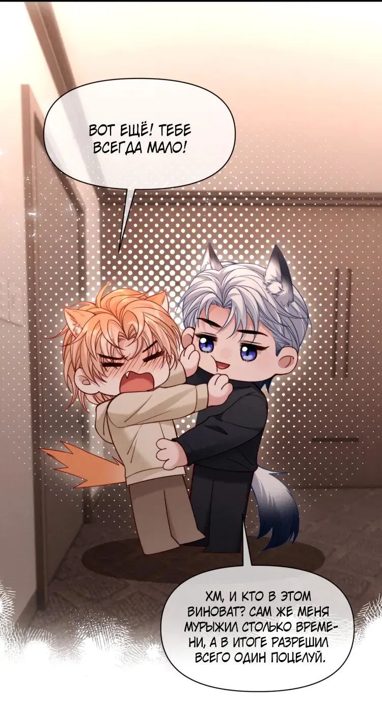 Манга Во власти обожания - Глава 60 Страница 20