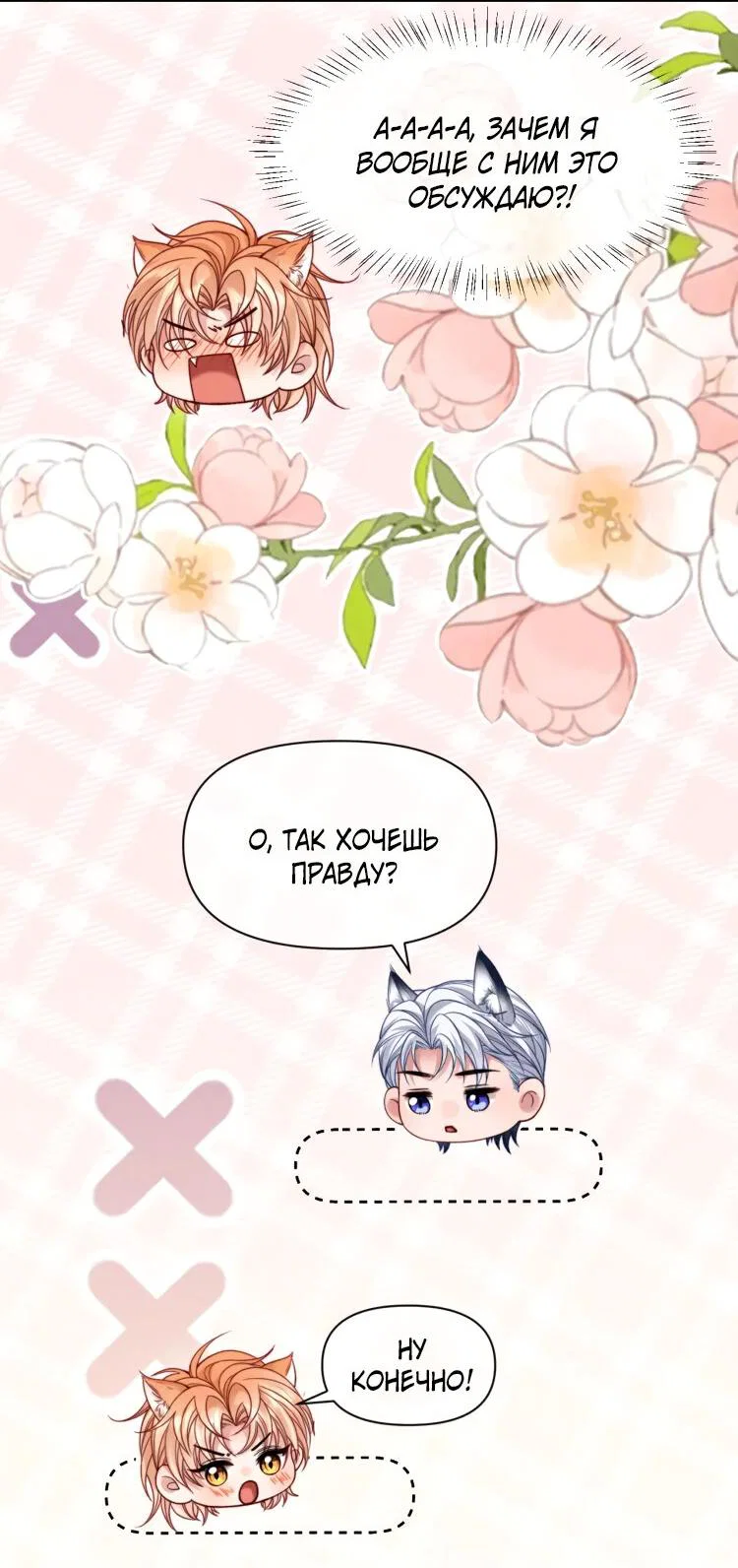 Манга Во власти обожания - Глава 60 Страница 23