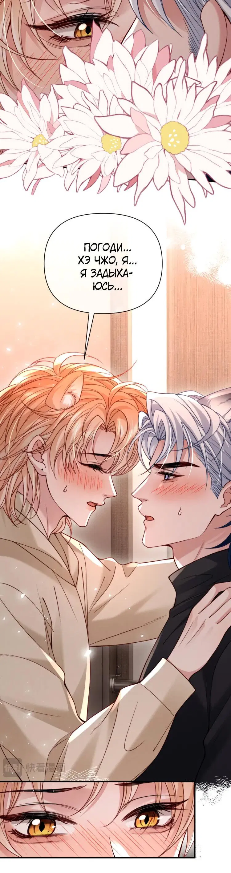 Манга Во власти обожания - Глава 60 Страница 5