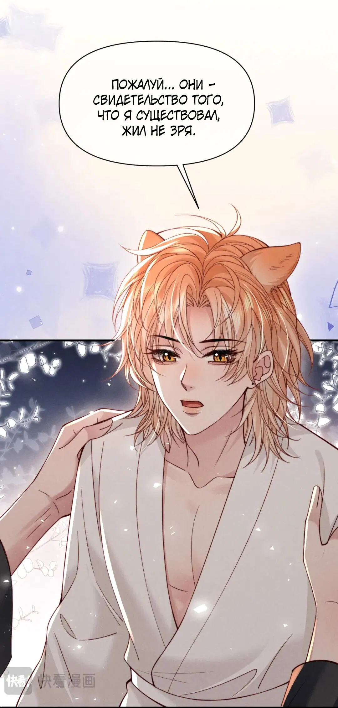 Манга Во власти обожания - Глава 61 Страница 13