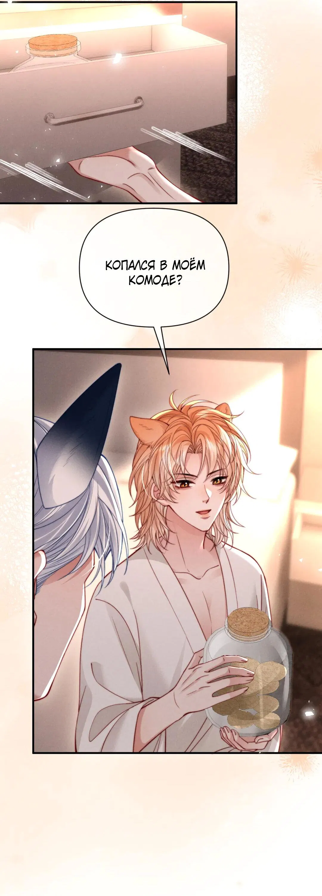 Манга Во власти обожания - Глава 61 Страница 4