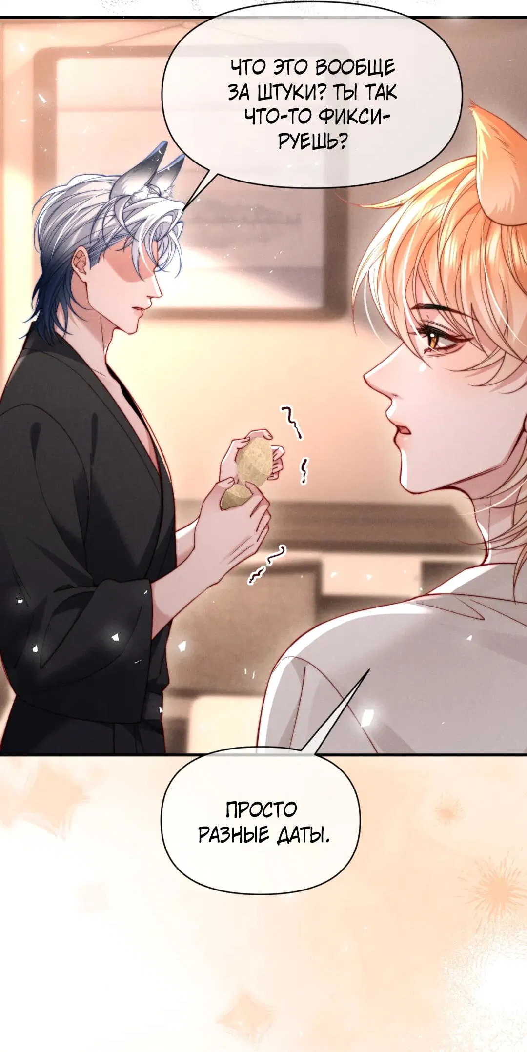 Манга Во власти обожания - Глава 61 Страница 10