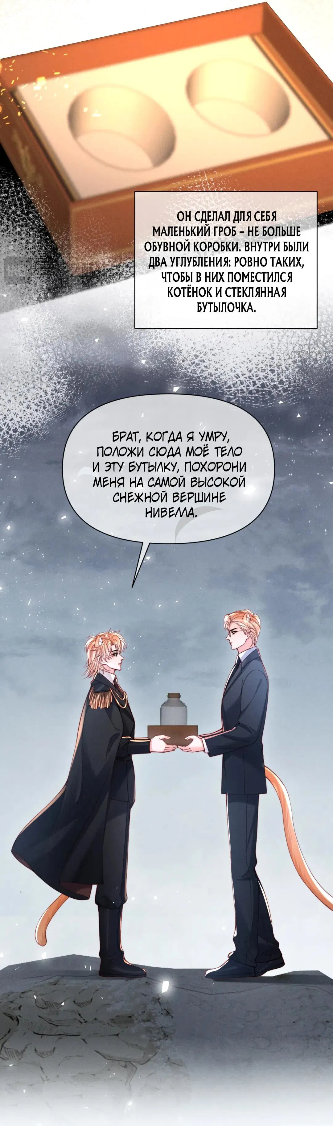 Манга Во власти обожания - Глава 61 Страница 23