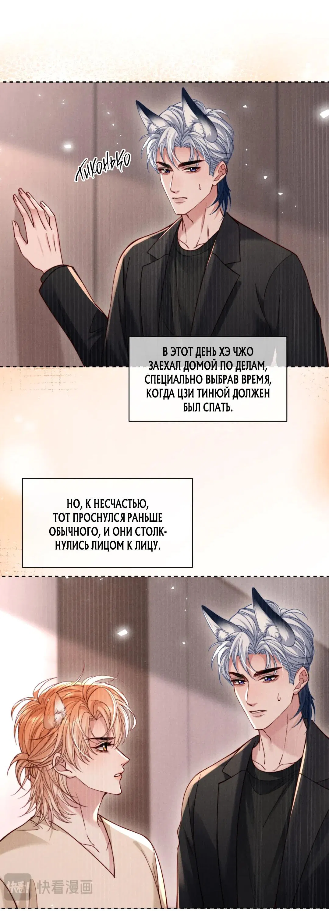 Манга Во власти обожания - Глава 61 Страница 31