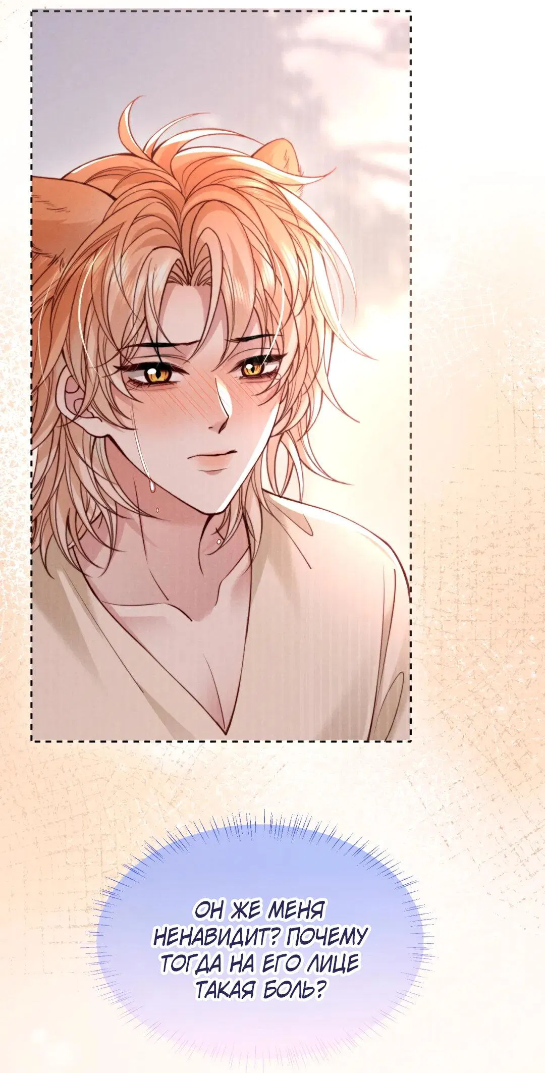 Манга Во власти обожания - Глава 61 Страница 35