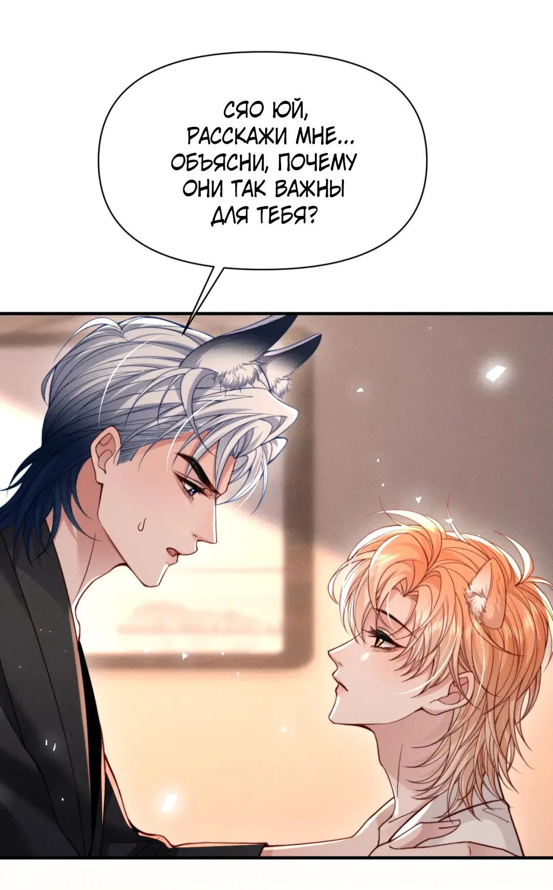 Манга Во власти обожания - Глава 61 Страница 12