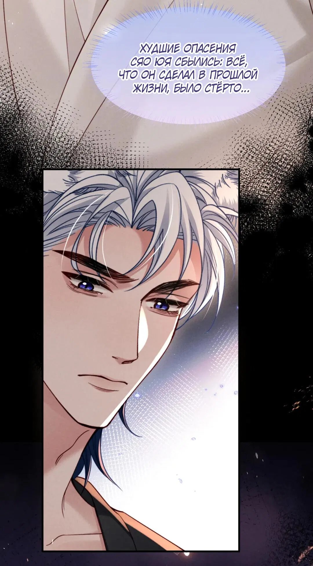 Манга Во власти обожания - Глава 61 Страница 19