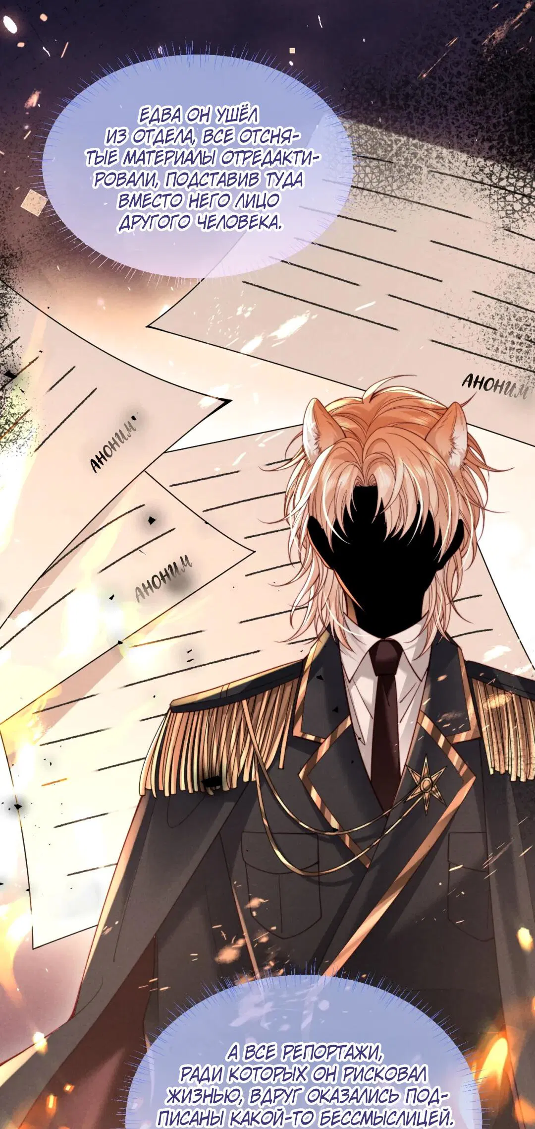 Манга Во власти обожания - Глава 61 Страница 20