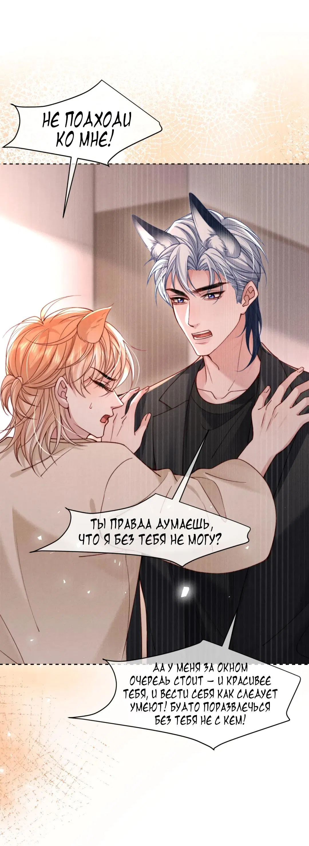 Манга Во власти обожания - Глава 61 Страница 34