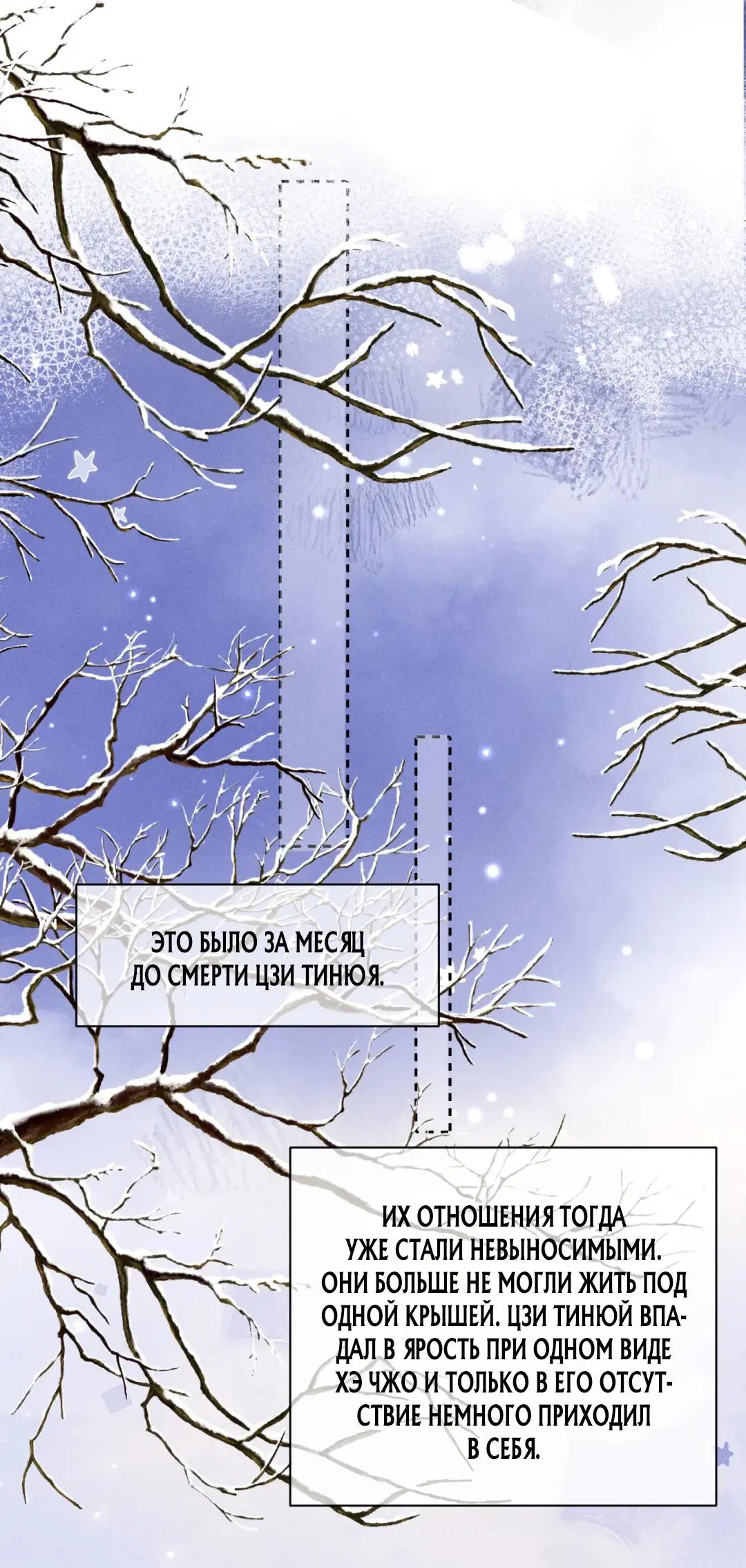 Манга Во власти обожания - Глава 61 Страница 29