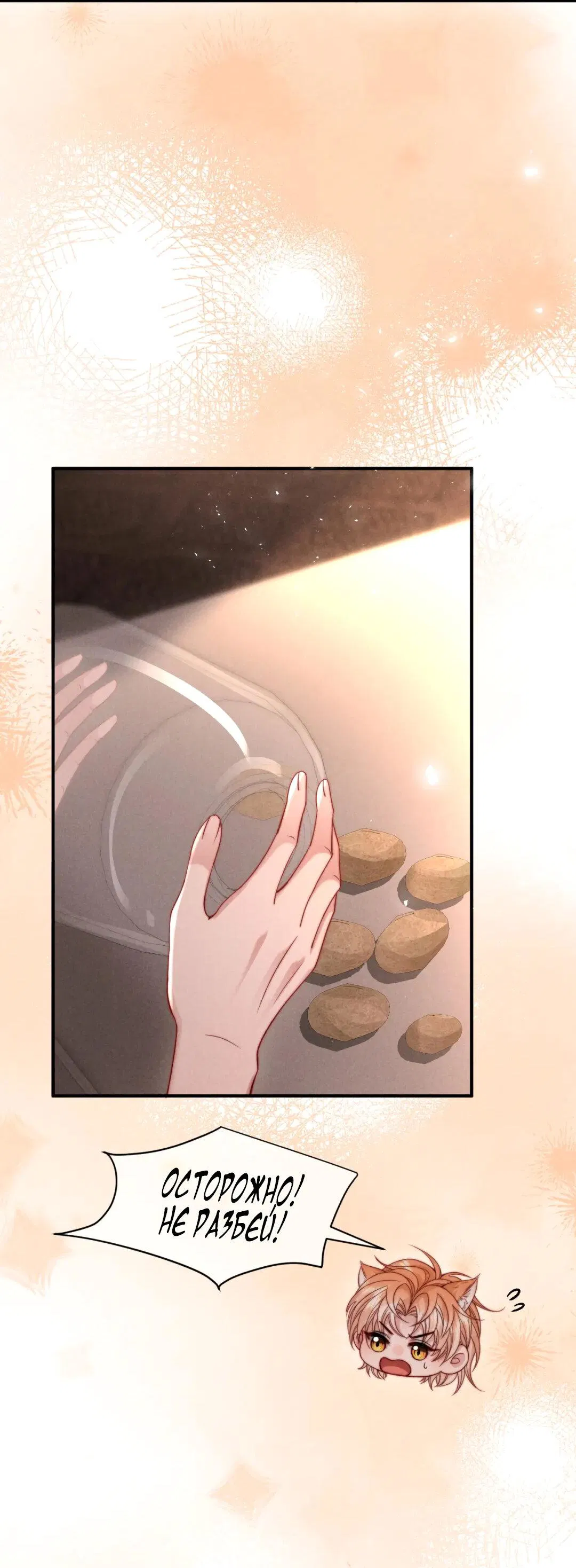 Манга Во власти обожания - Глава 61 Страница 6