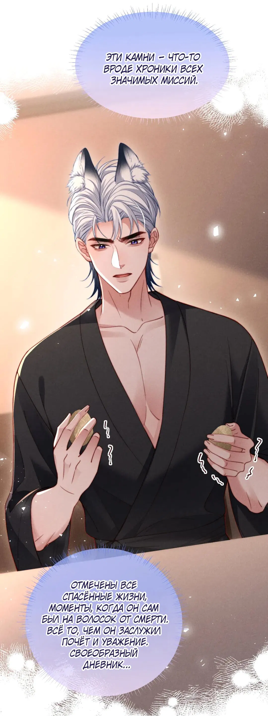 Манга Во власти обожания - Глава 61 Страница 9