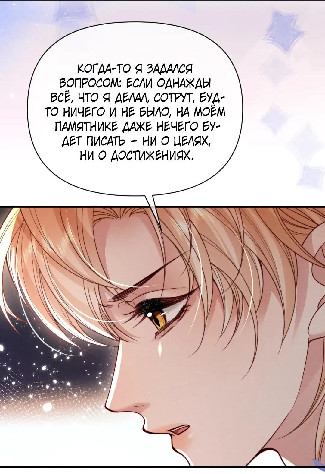 Манга Во власти обожания - Глава 61 Страница 14