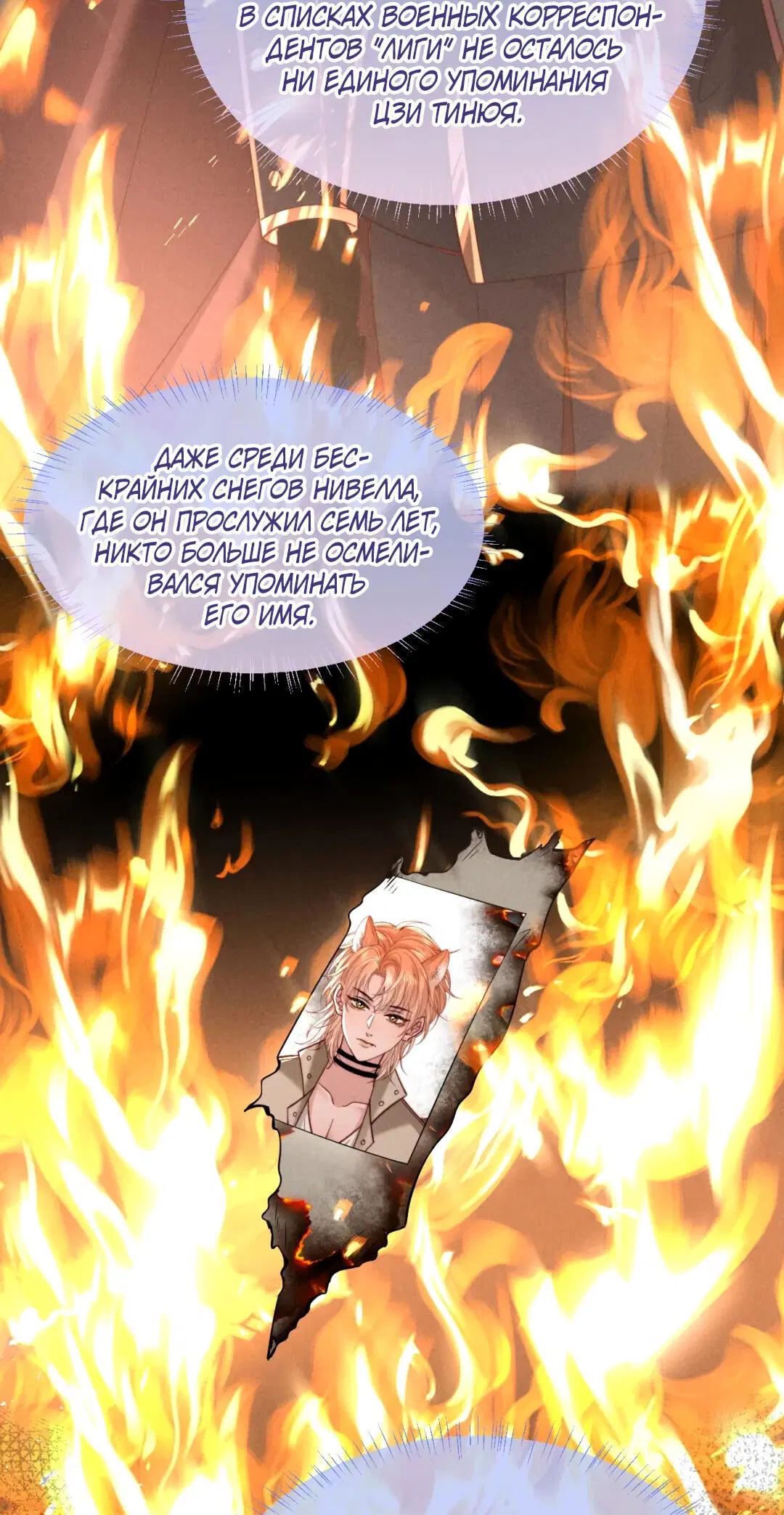 Манга Во власти обожания - Глава 61 Страница 21