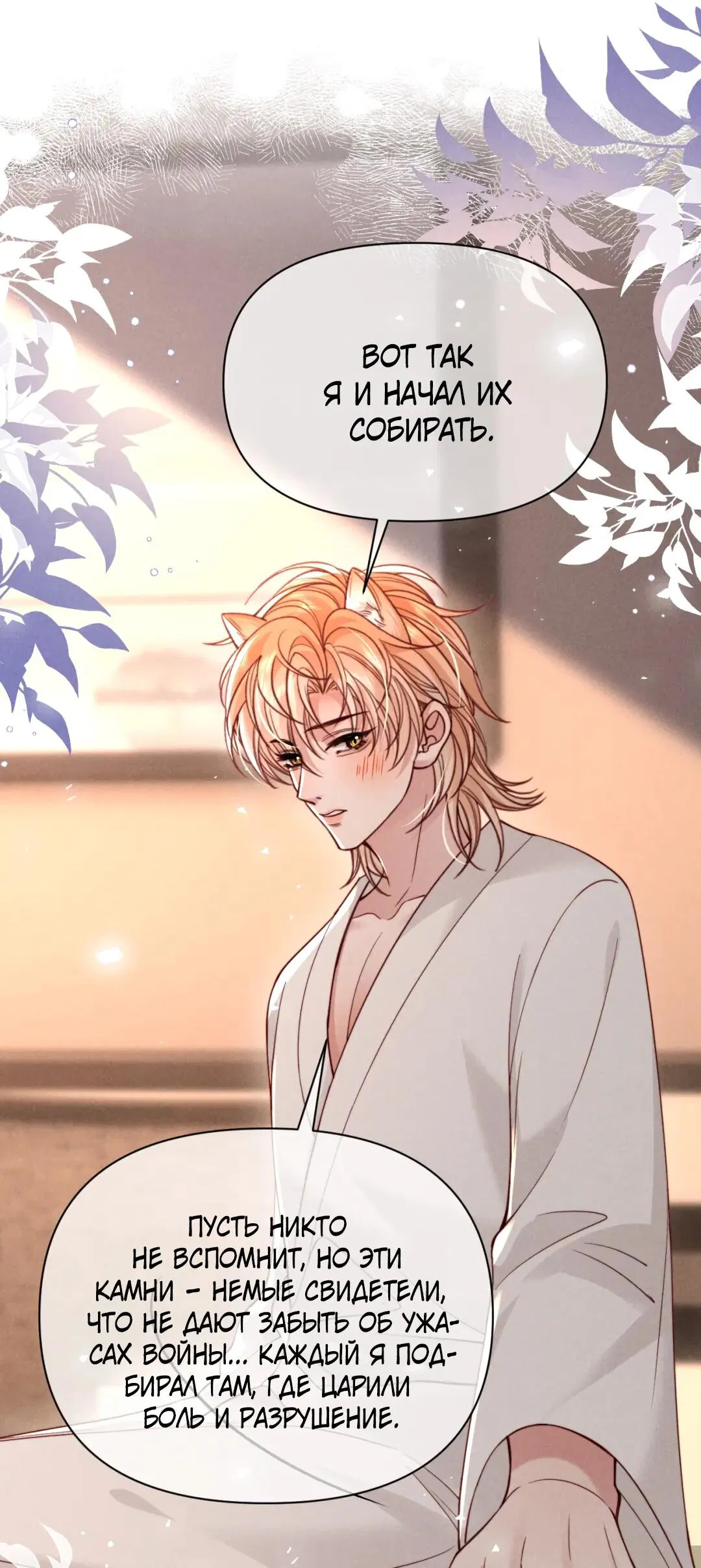 Манга Во власти обожания - Глава 61 Страница 15