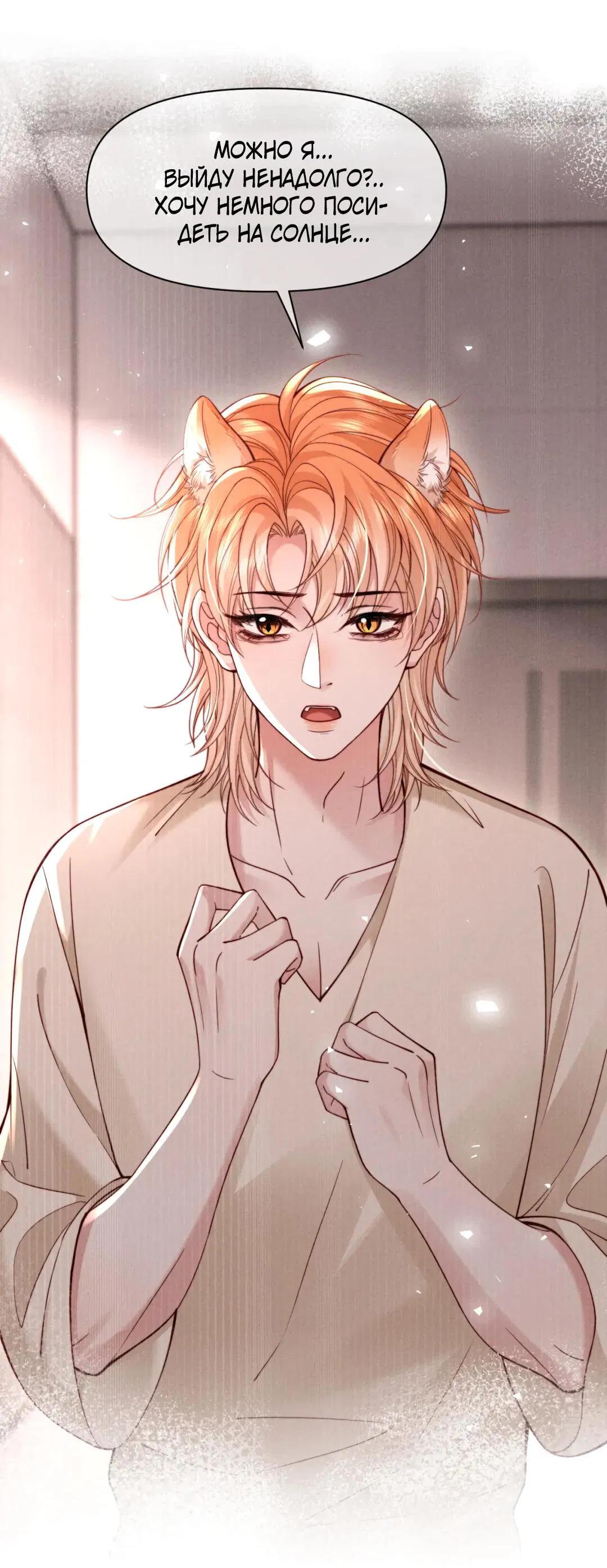 Манга Во власти обожания - Глава 61 Страница 38