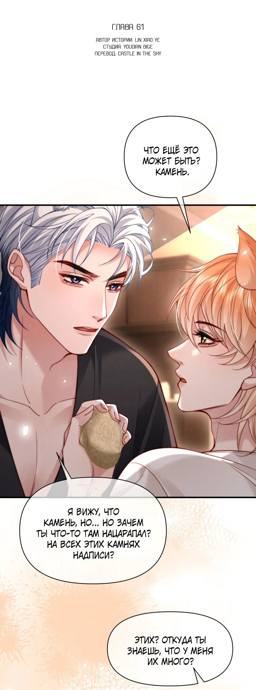 Манга Во власти обожания - Глава 61 Страница 3