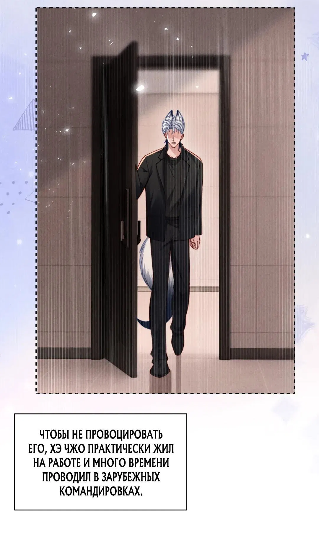 Манга Во власти обожания - Глава 61 Страница 30