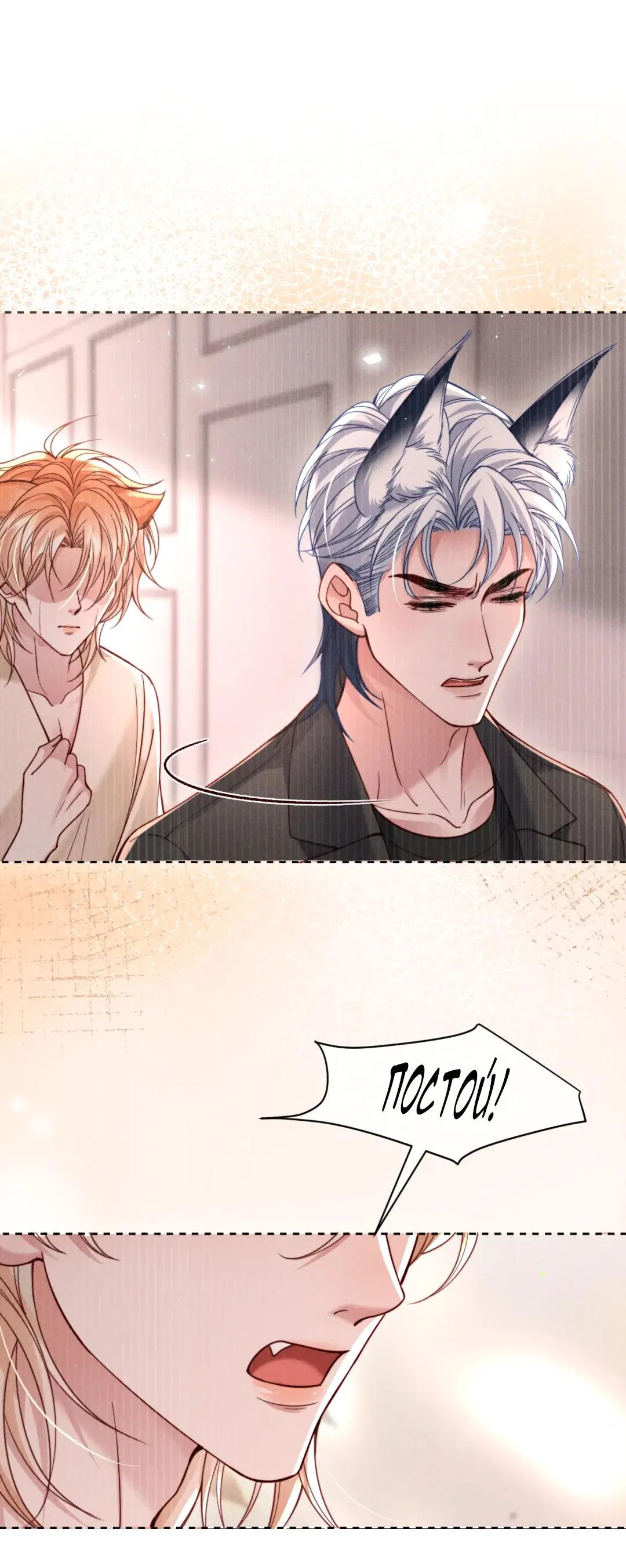 Манга Во власти обожания - Глава 61 Страница 37