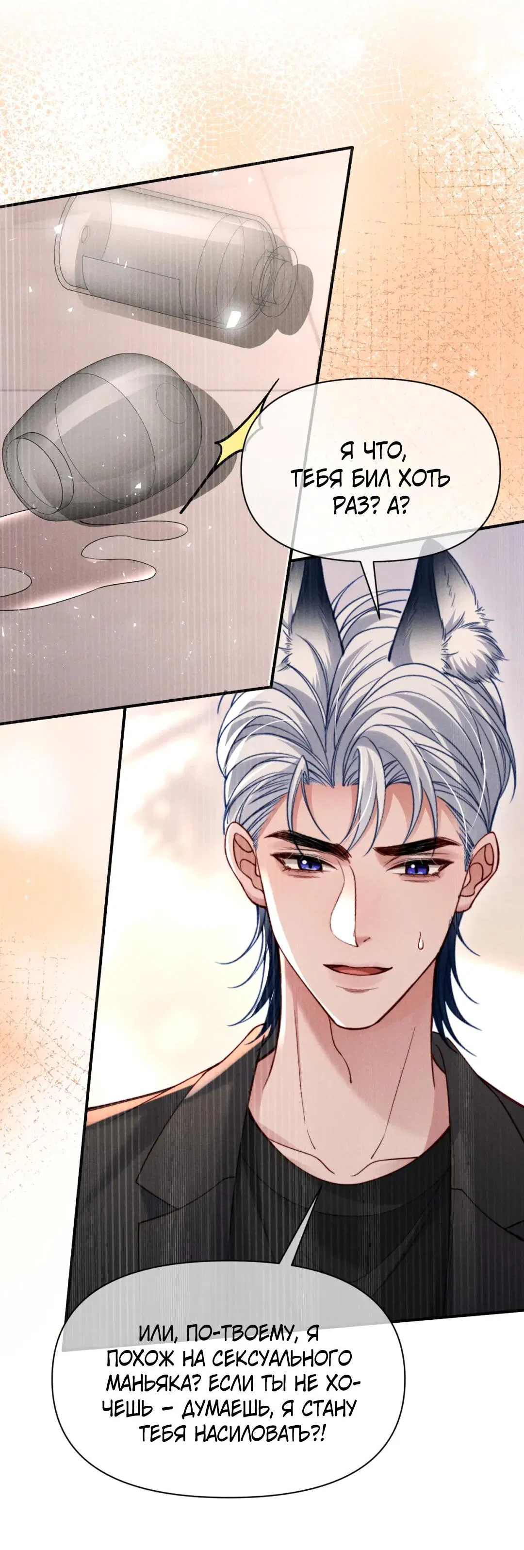 Манга Во власти обожания - Глава 61 Страница 33