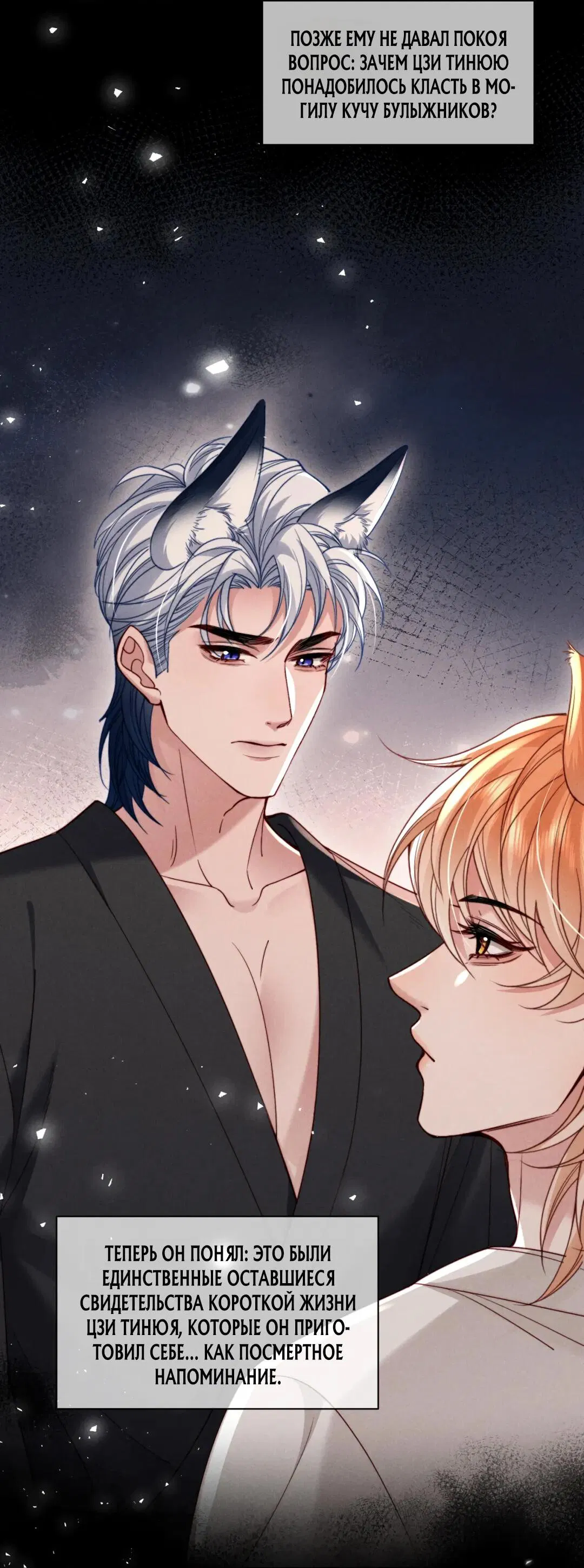 Манга Во власти обожания - Глава 61 Страница 25