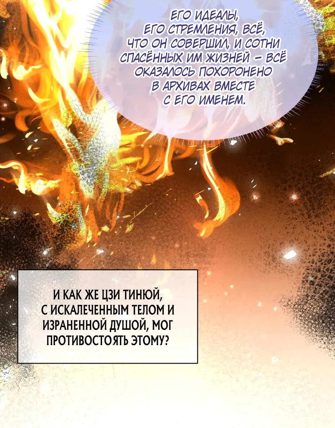 Манга Во власти обожания - Глава 61 Страница 22