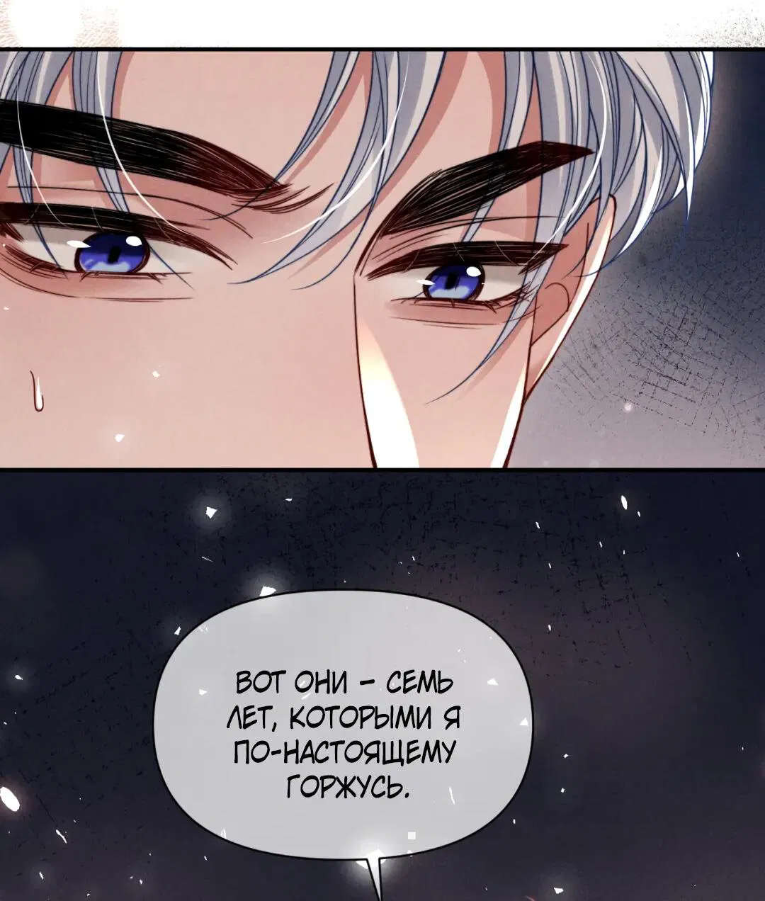 Манга Во власти обожания - Глава 61 Страница 17