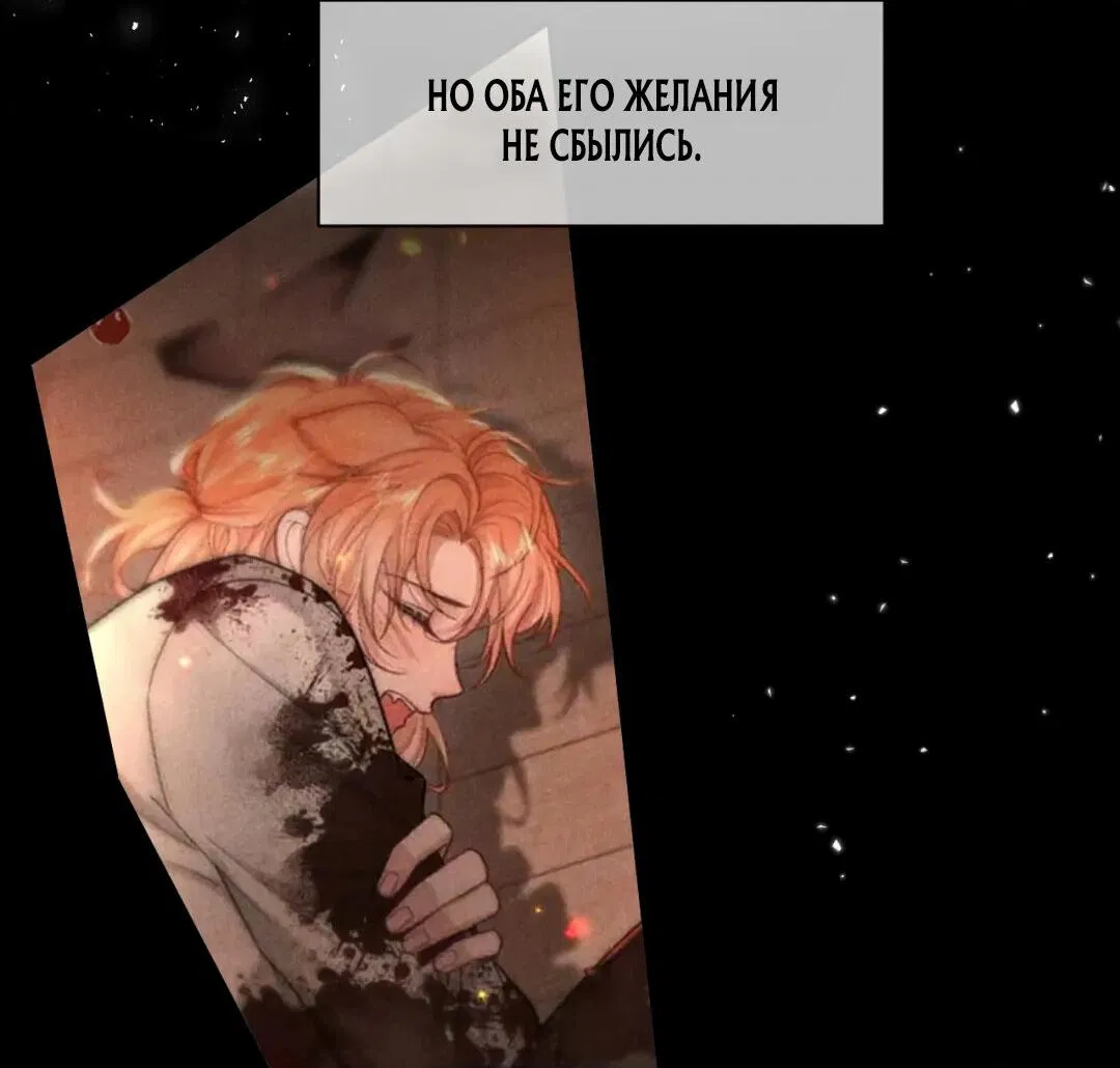 Манга Во власти обожания - Глава 61 Страница 26