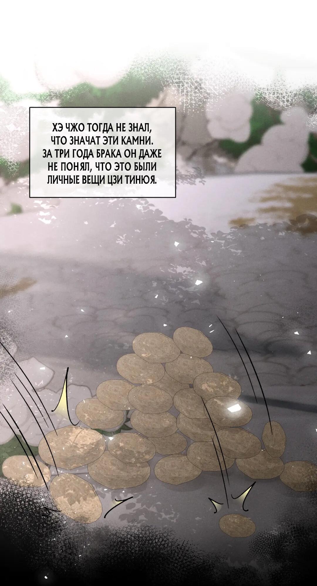 Манга Во власти обожания - Глава 61 Страница 24